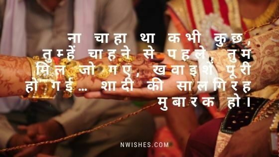 25th Anniversary Wishes In Hindi