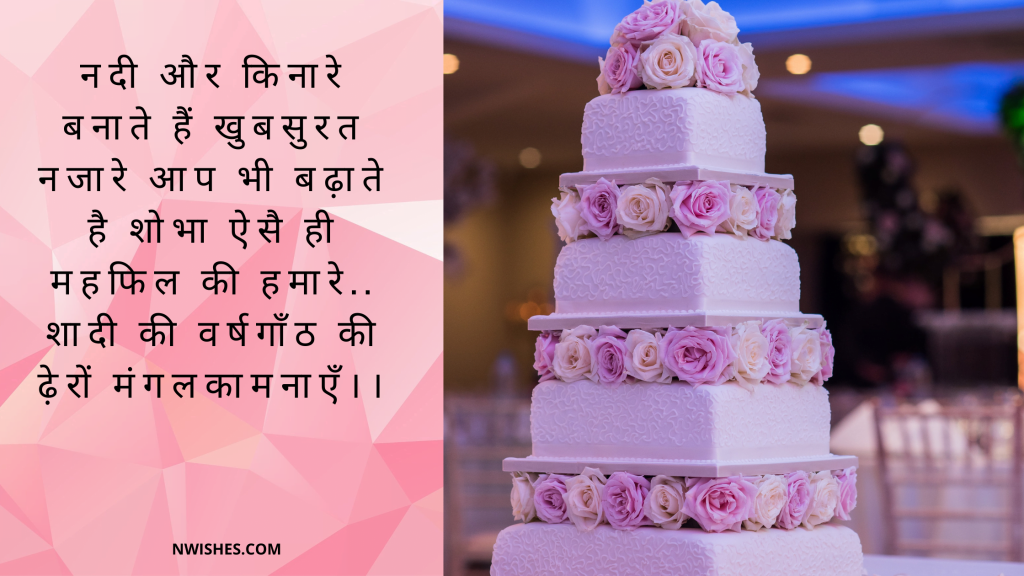 Best Anniversary Wishes In Law In Hindi For Daughter And Son In Law