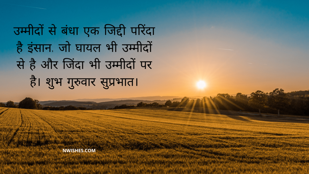 Best Thursday wishes In Hindi