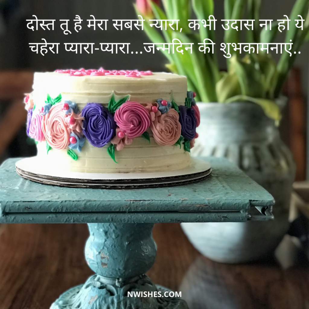 Surprising Birthday Wishes For Friend In Hindi