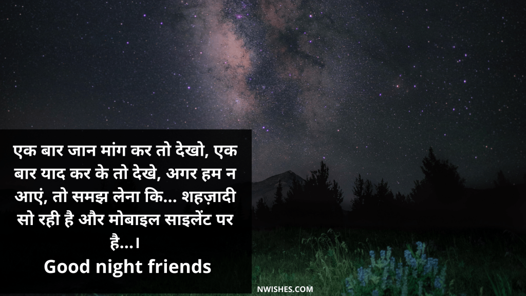 Funny Goodnight Wishes In Hindi