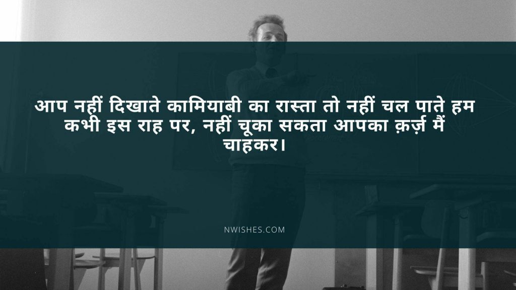 Quotes For Retiring Teacher In Hindi 1